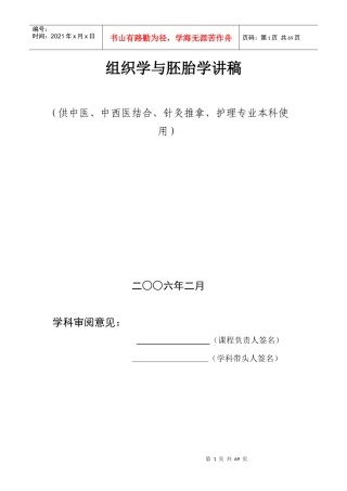 组织学与胚胎学讲稿