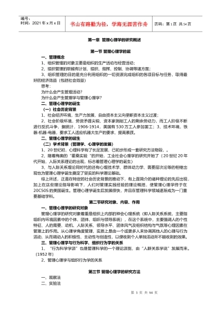 管理心理学教案