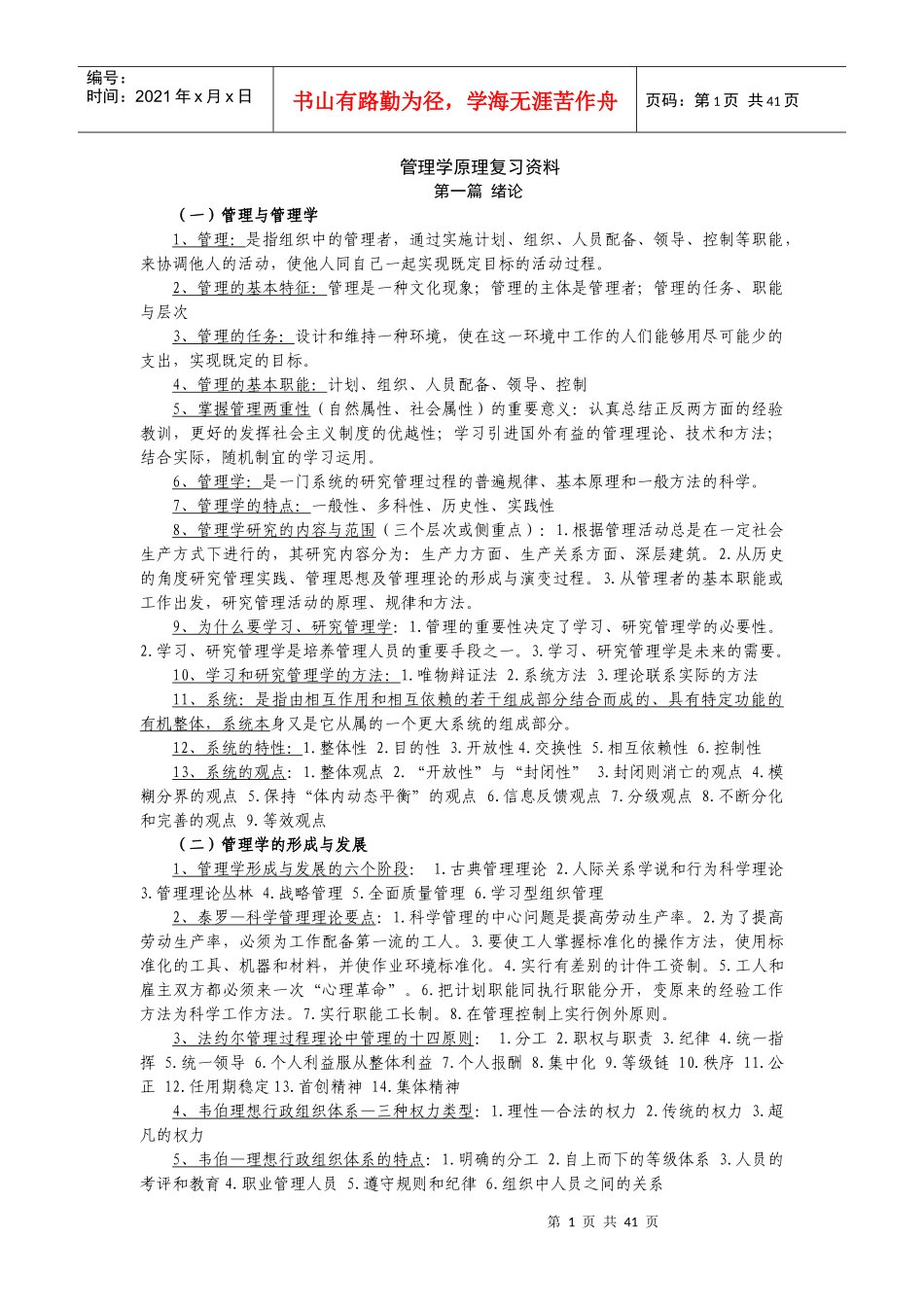 管理学原理复习资料(考试必备)_第1页