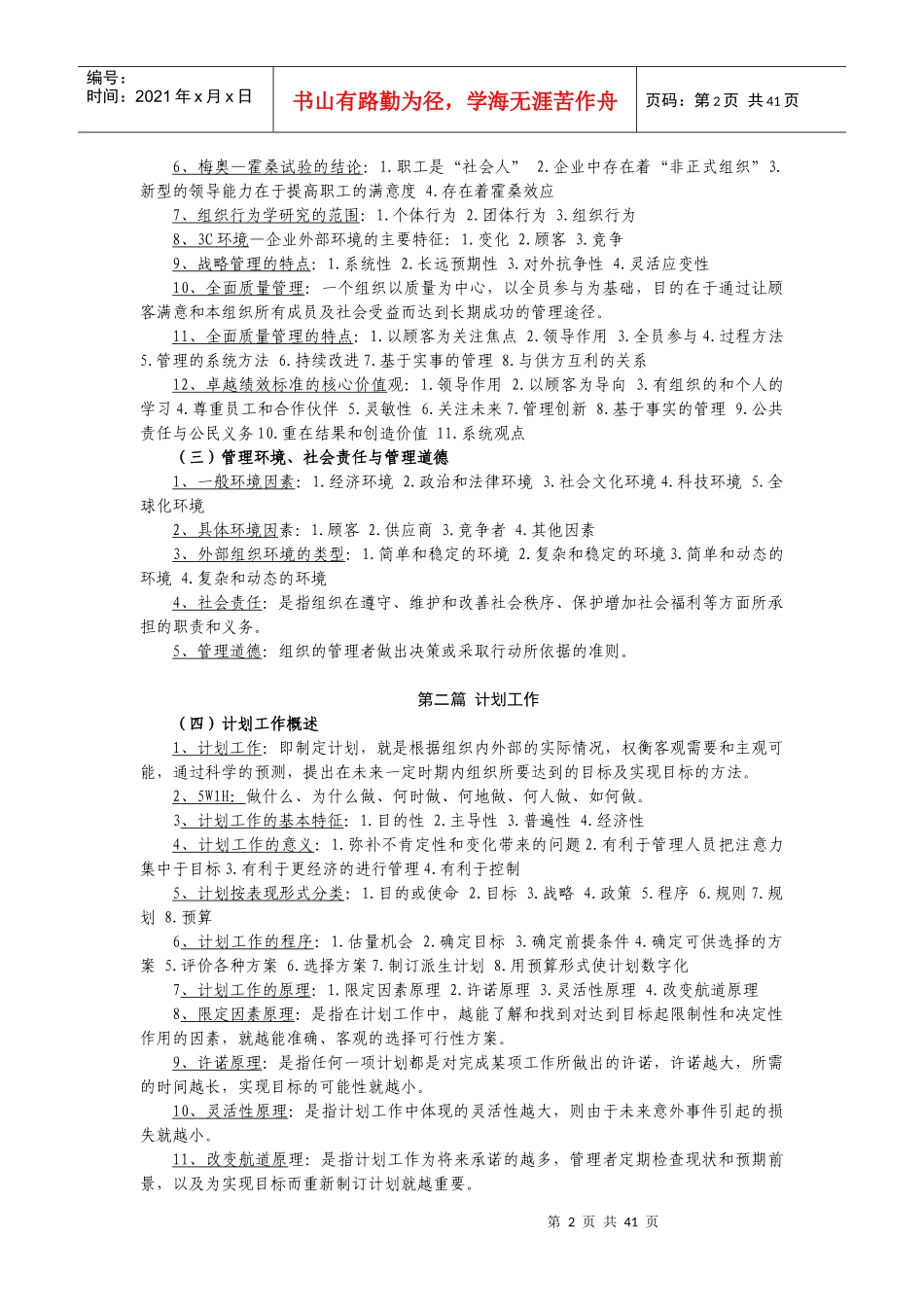 管理学原理复习资料(考试必备)_第2页