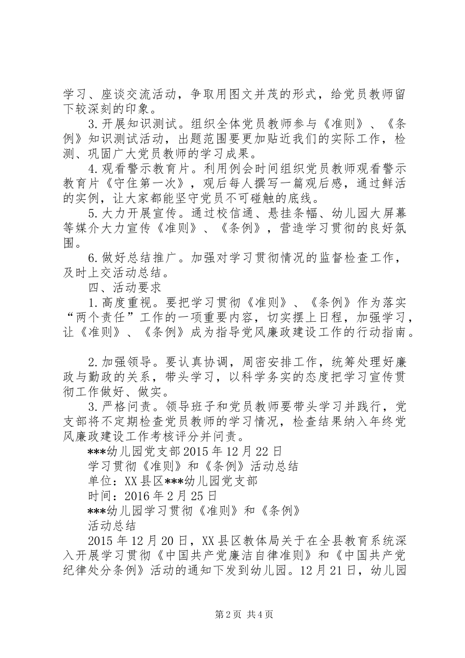 学习贯彻《巡视工作条例》《准则》《条例》实施方案大全 _第2页