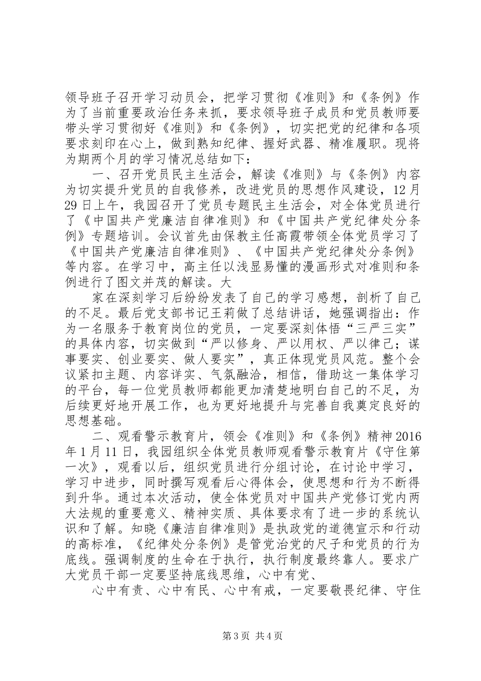 学习贯彻《巡视工作条例》《准则》《条例》实施方案大全 _第3页