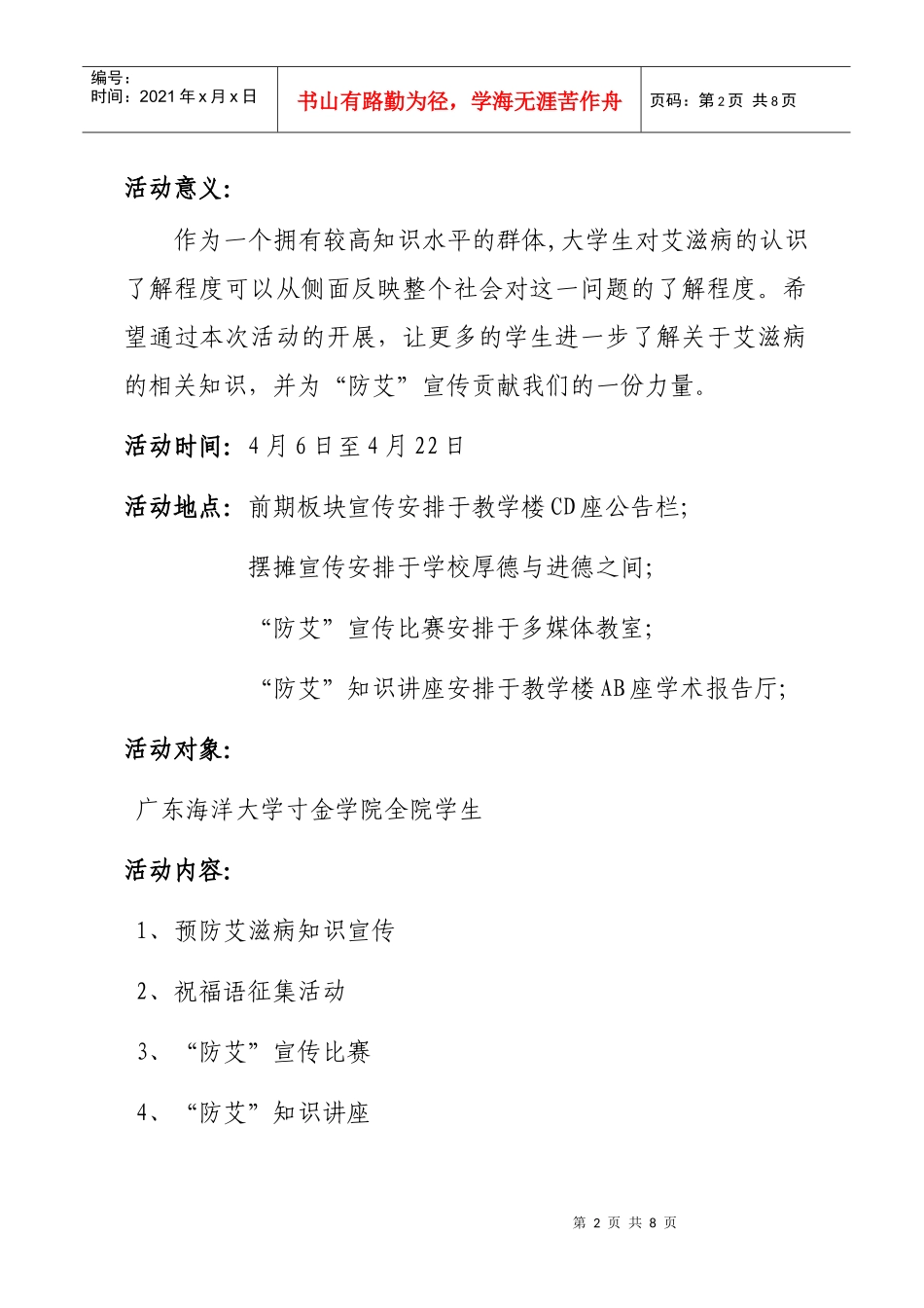 经管系团总支防艾宣传活动策划书(终稿)_第2页