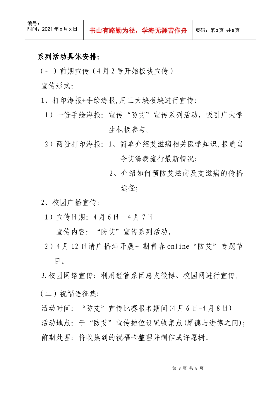 经管系团总支防艾宣传活动策划书(终稿)_第3页