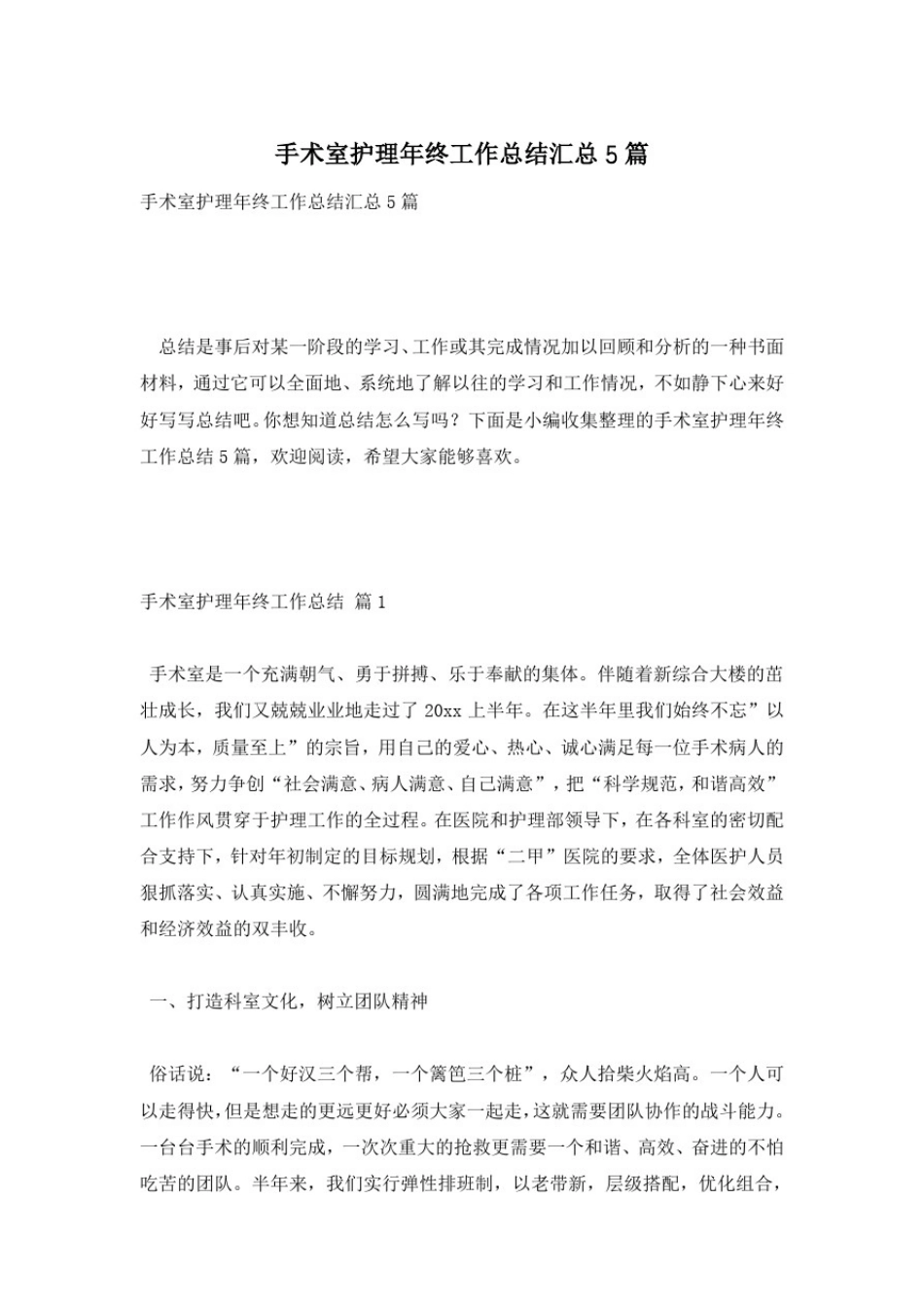 手术室护理年终工作总结汇总5篇_第1页