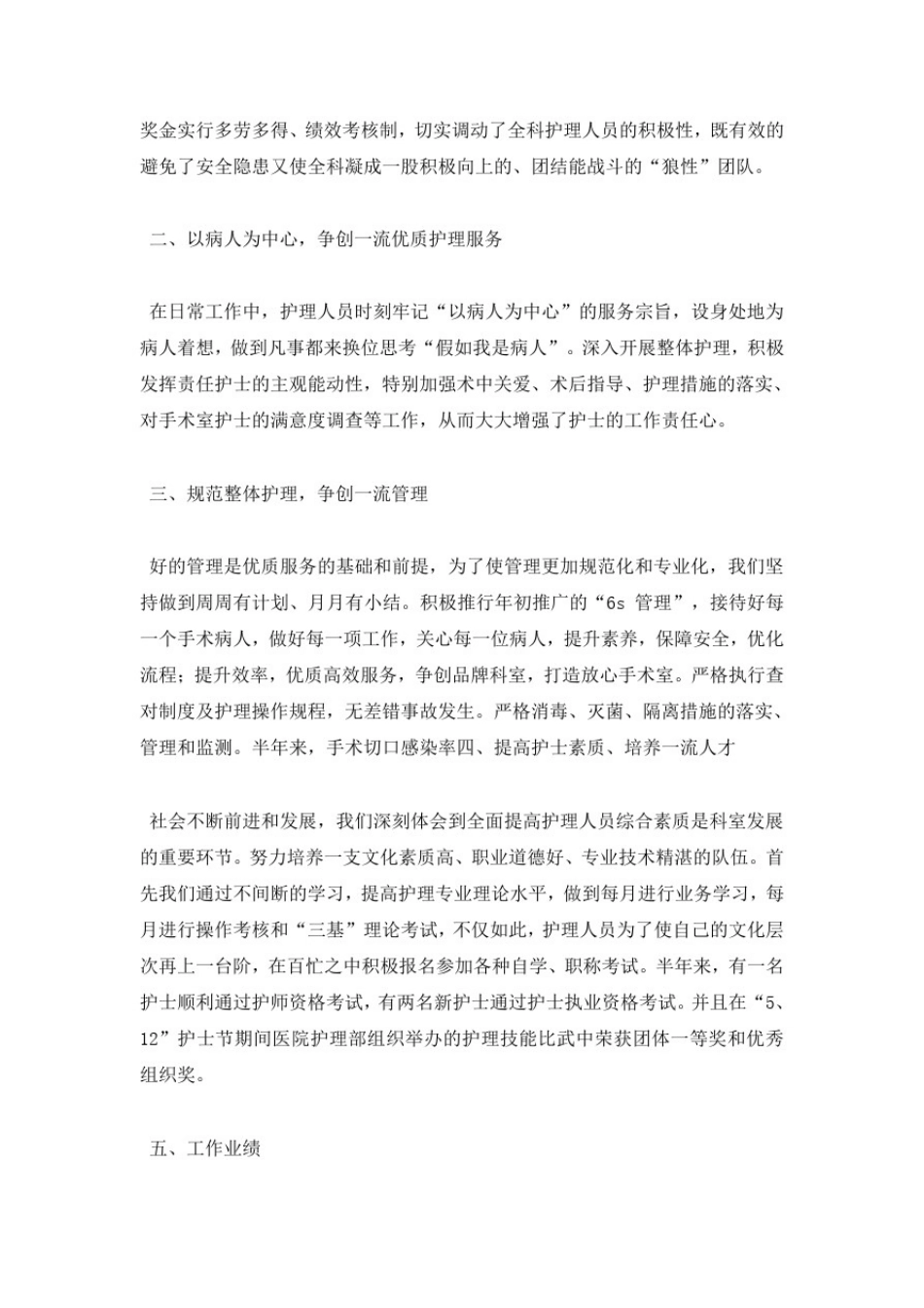 手术室护理年终工作总结汇总5篇_第2页