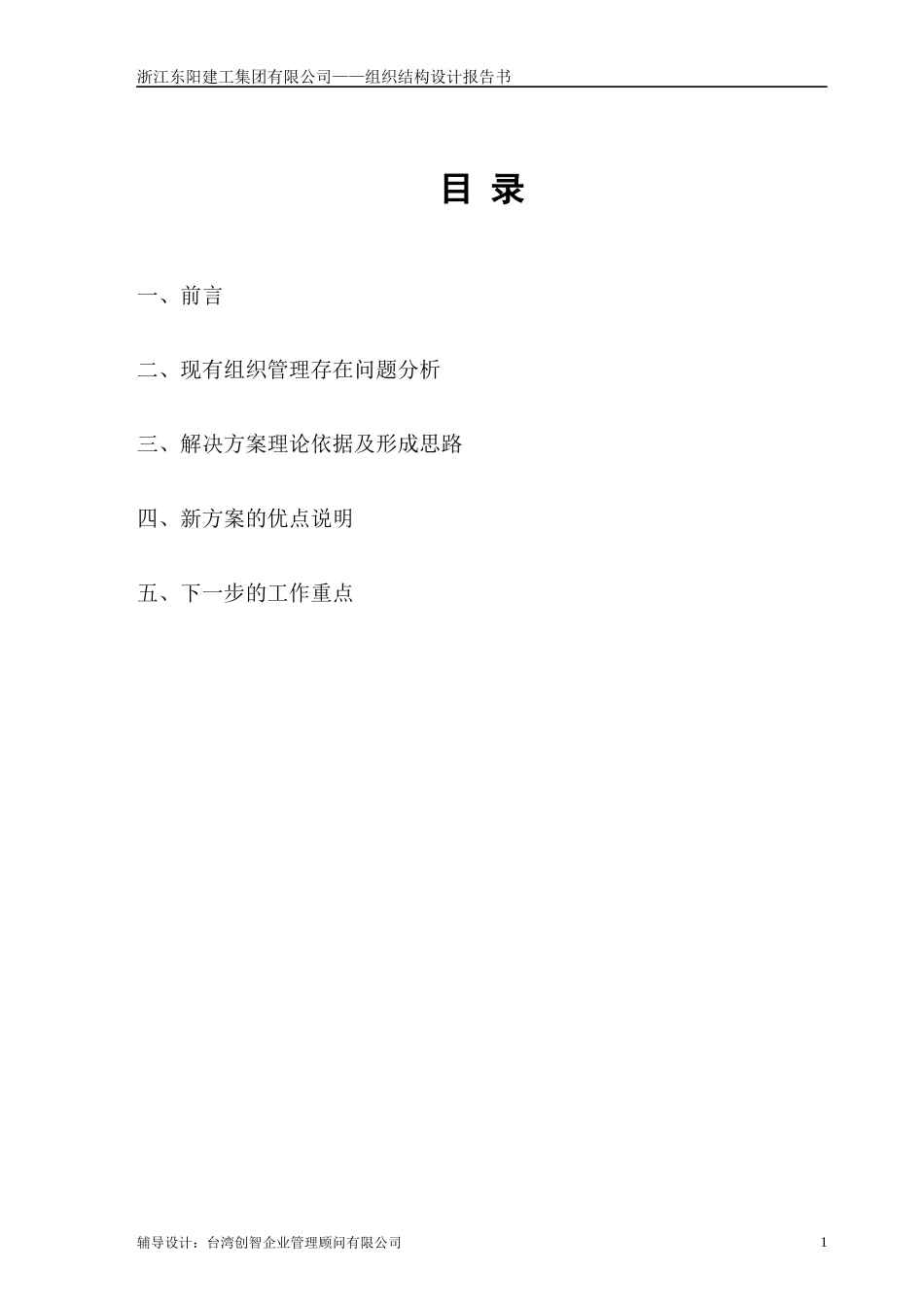 经营战略暨组织结构设计报告书_第3页