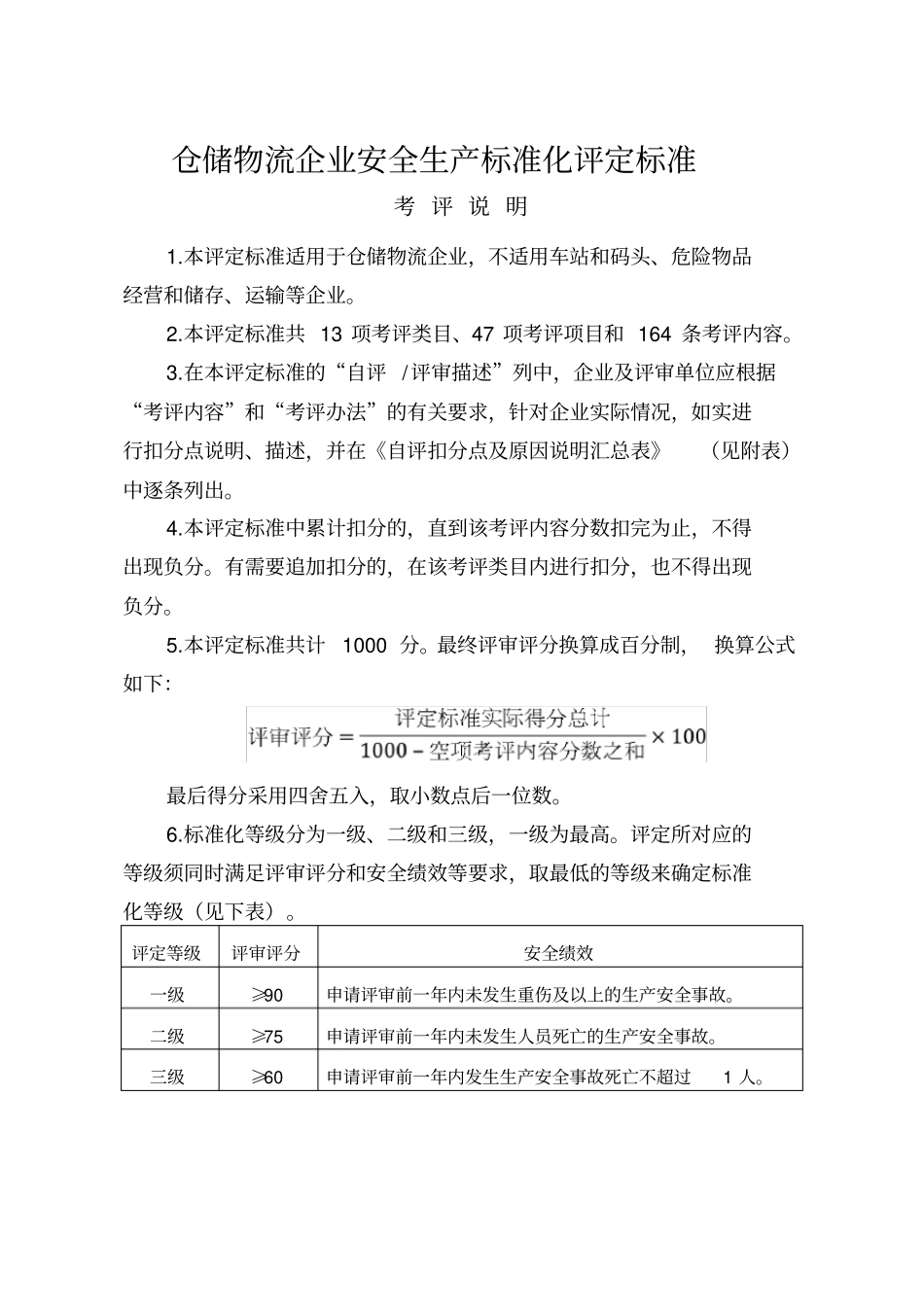 仓储物流企业_第1页