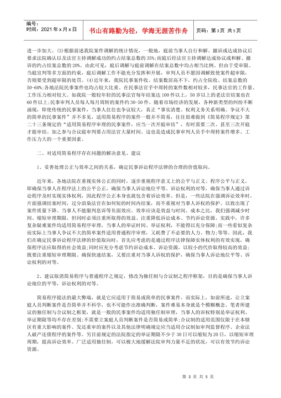 简易程序适用中存在问题的调研_第3页