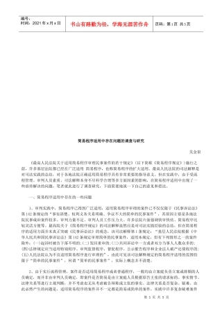 简易程序适用中存在问题的调研