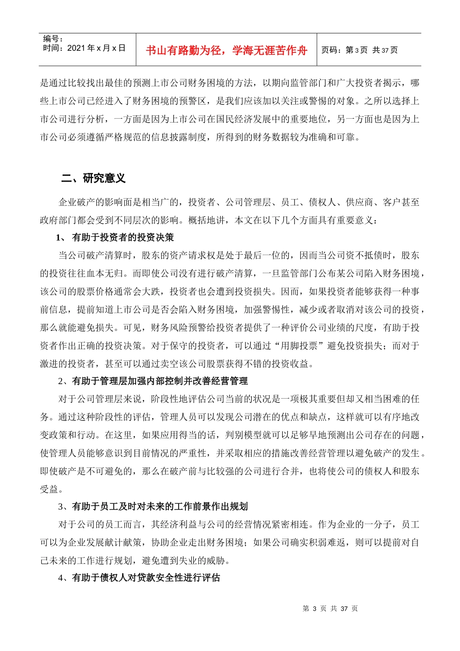 经典参考资料中国上市公司财务困境预测模型比较研究_第3页