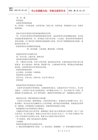 管理学每章重要知识