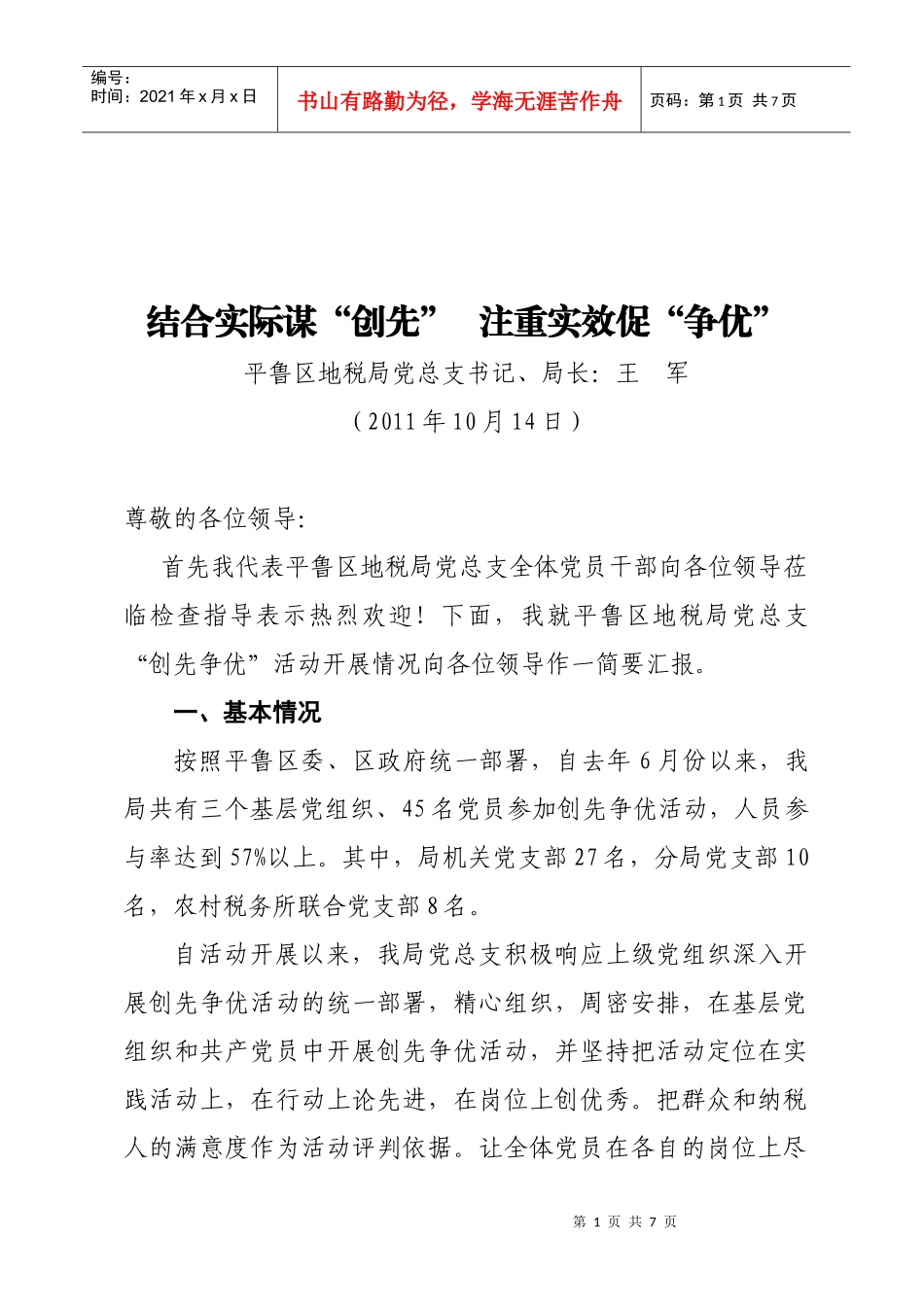 结合实际谋“创先”，注重实效促“争优”_第1页