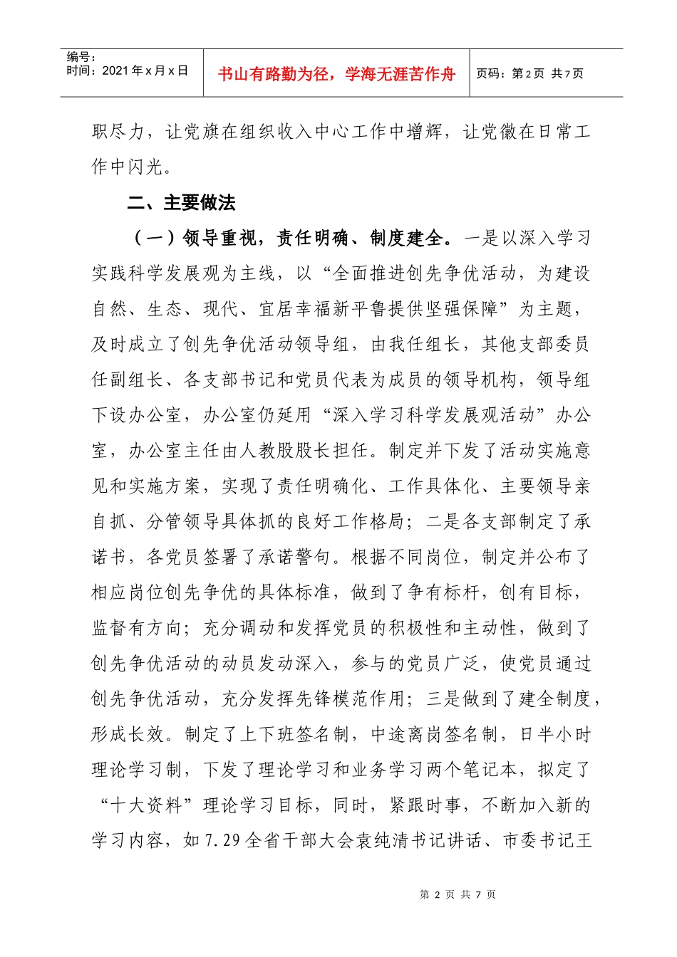 结合实际谋“创先”，注重实效促“争优”_第2页