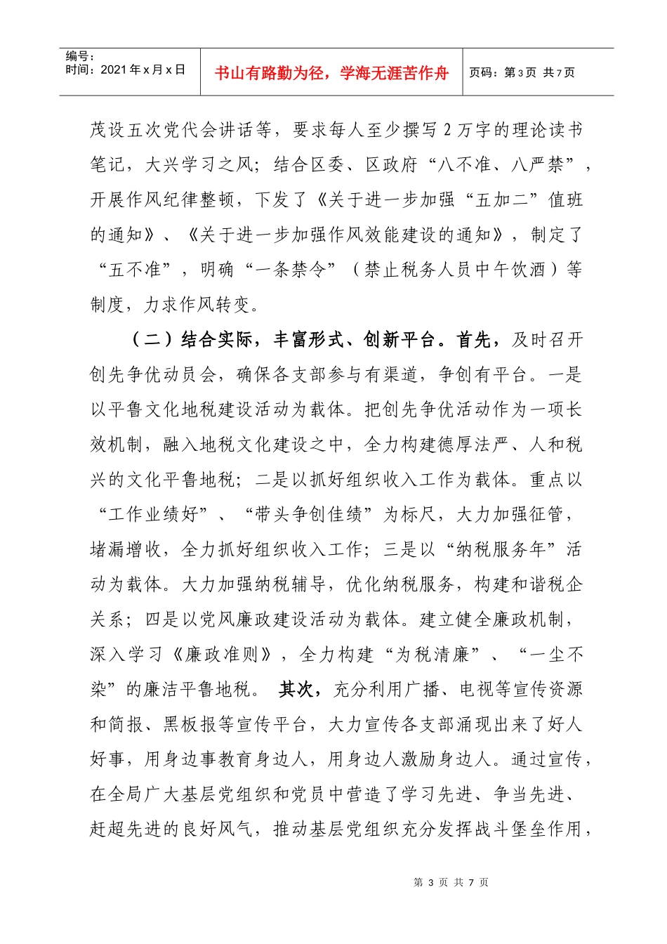 结合实际谋“创先”，注重实效促“争优”_第3页