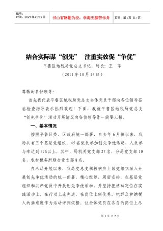 结合实际谋“创先”，注重实效促“争优”