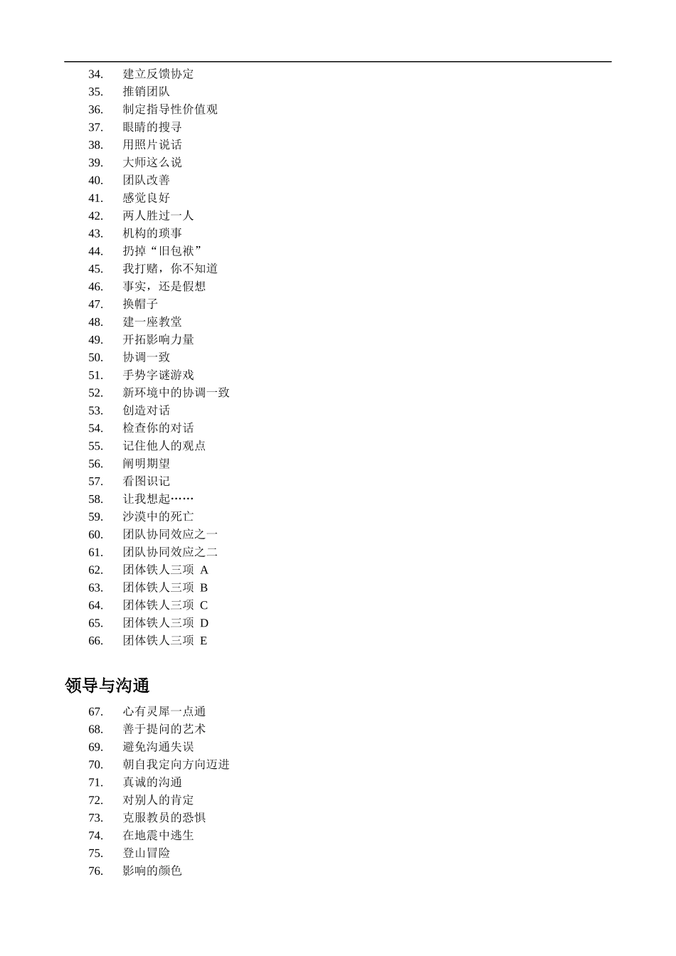 管理学游戏大全_第2页
