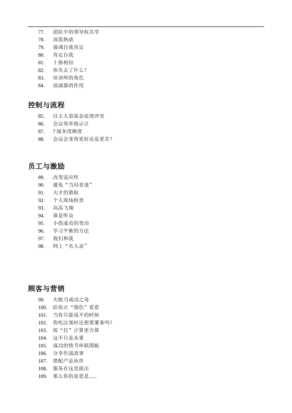 管理学游戏大全_第3页