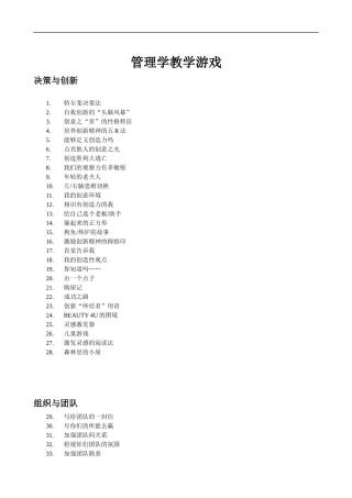 管理学游戏大全