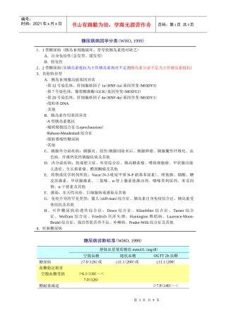 糖尿病诊断治疗