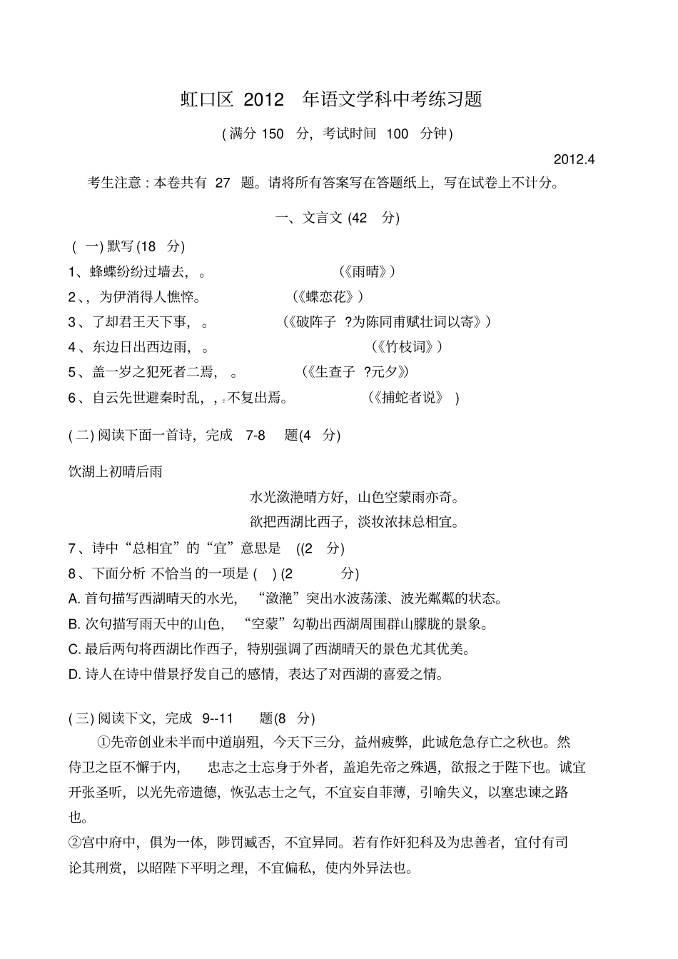 上海市虹口区语文中考二模试题_第1页