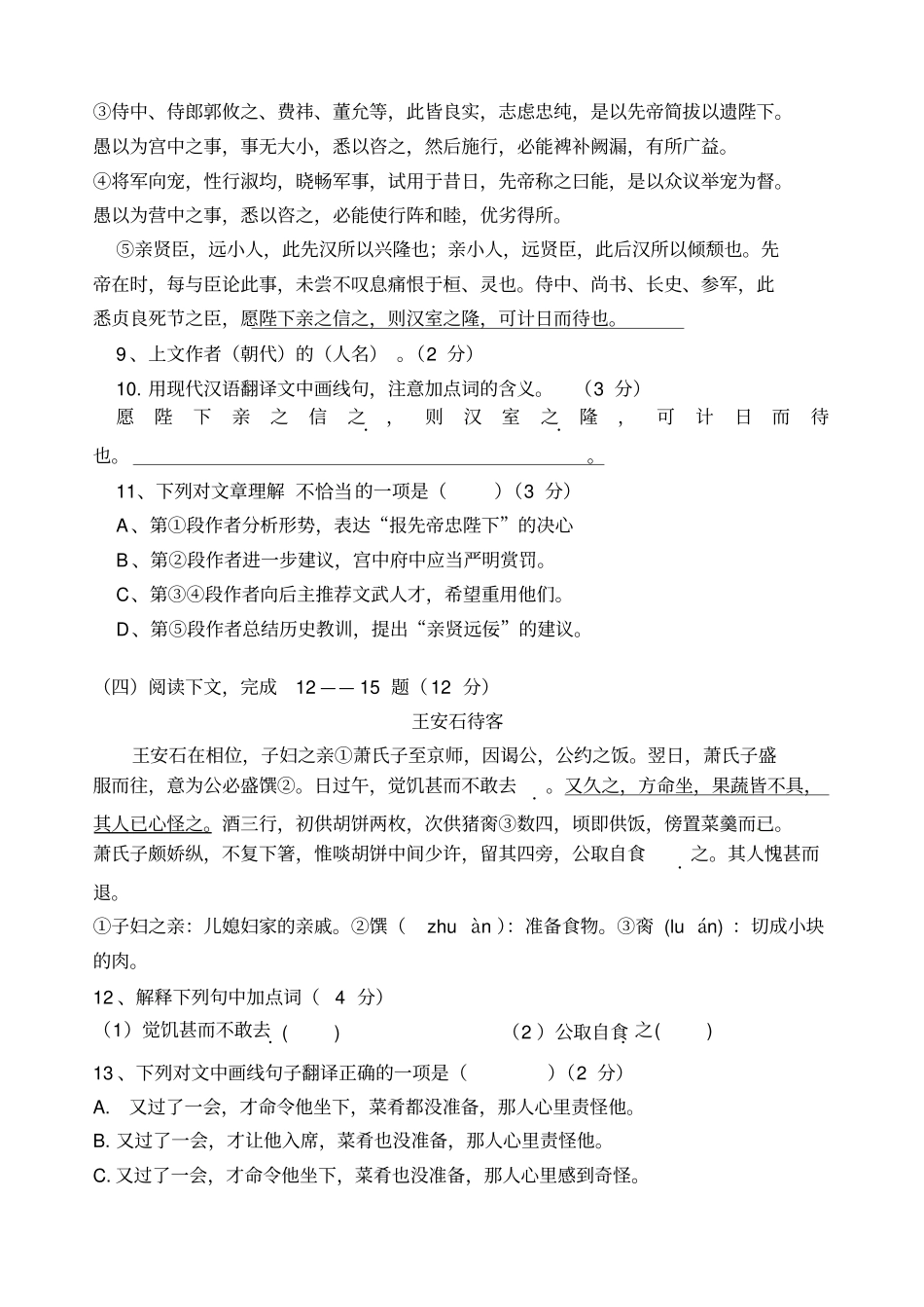 上海市虹口区语文中考二模试题_第2页