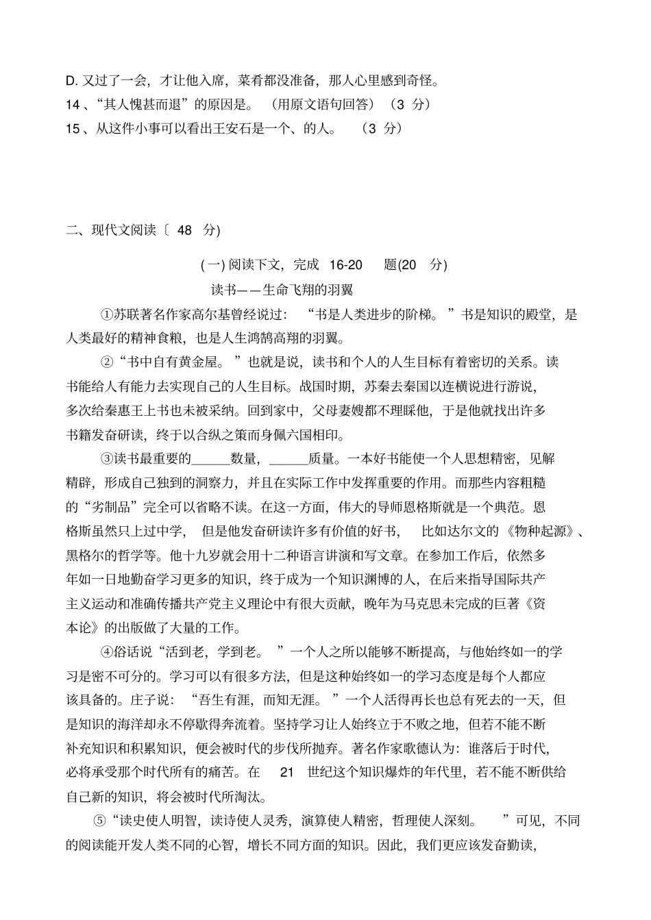 上海市虹口区语文中考二模试题_第3页