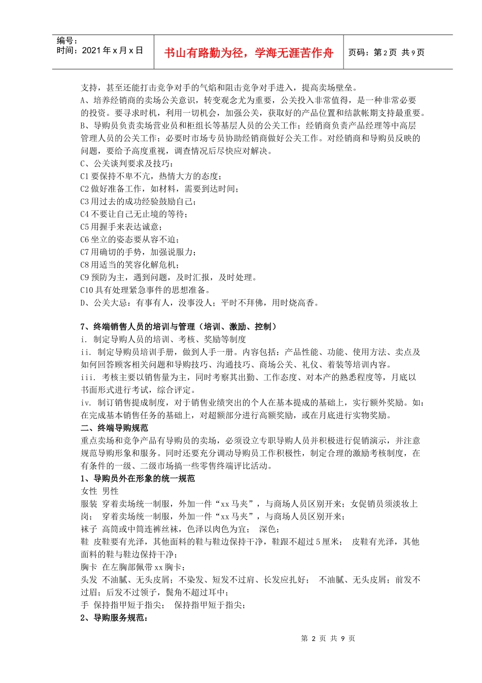 终端建设与管理手册_第2页