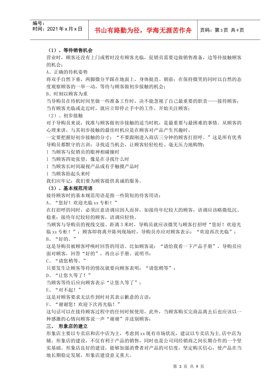 终端建设与管理手册_第3页