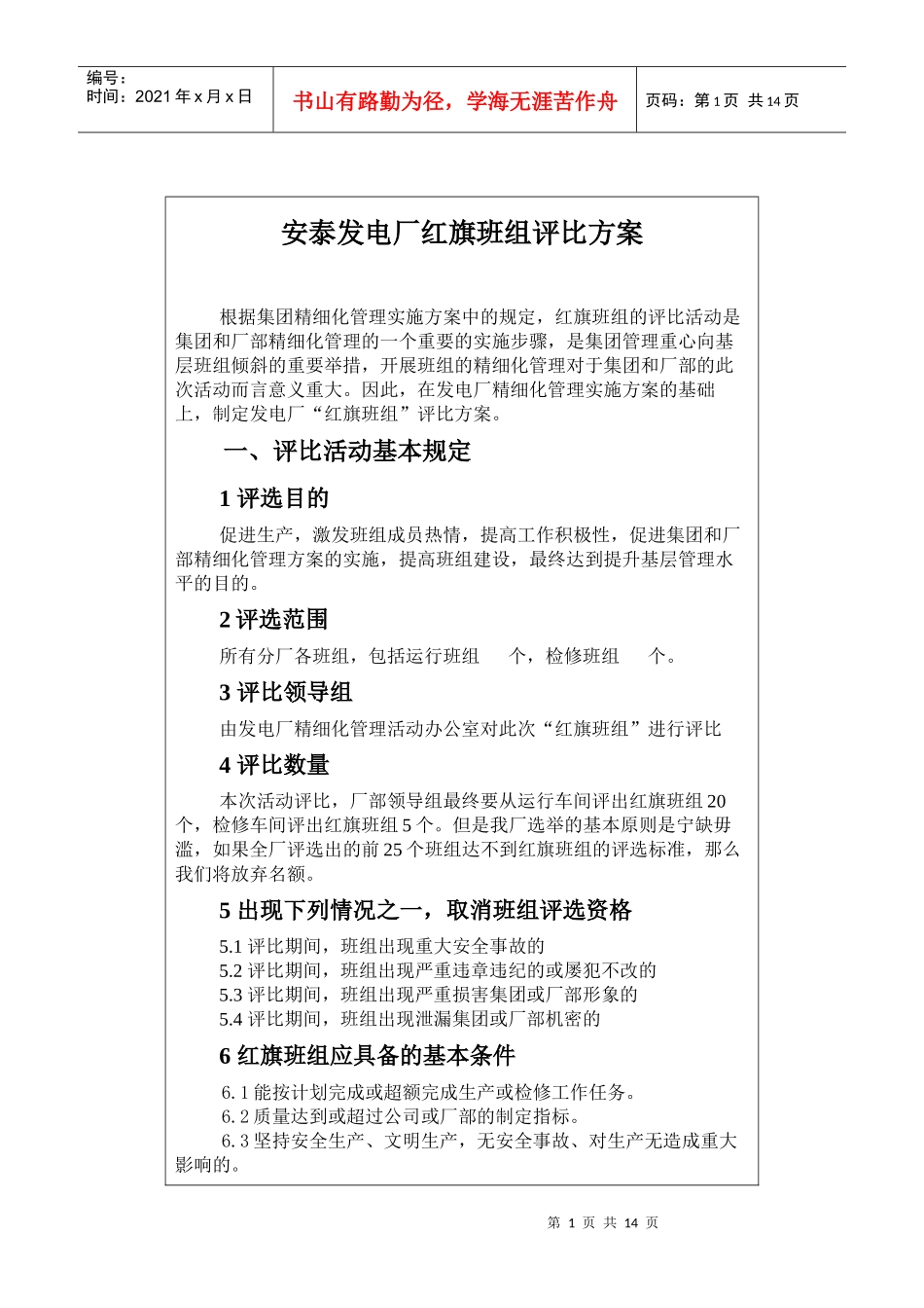 红旗班组评比_第1页