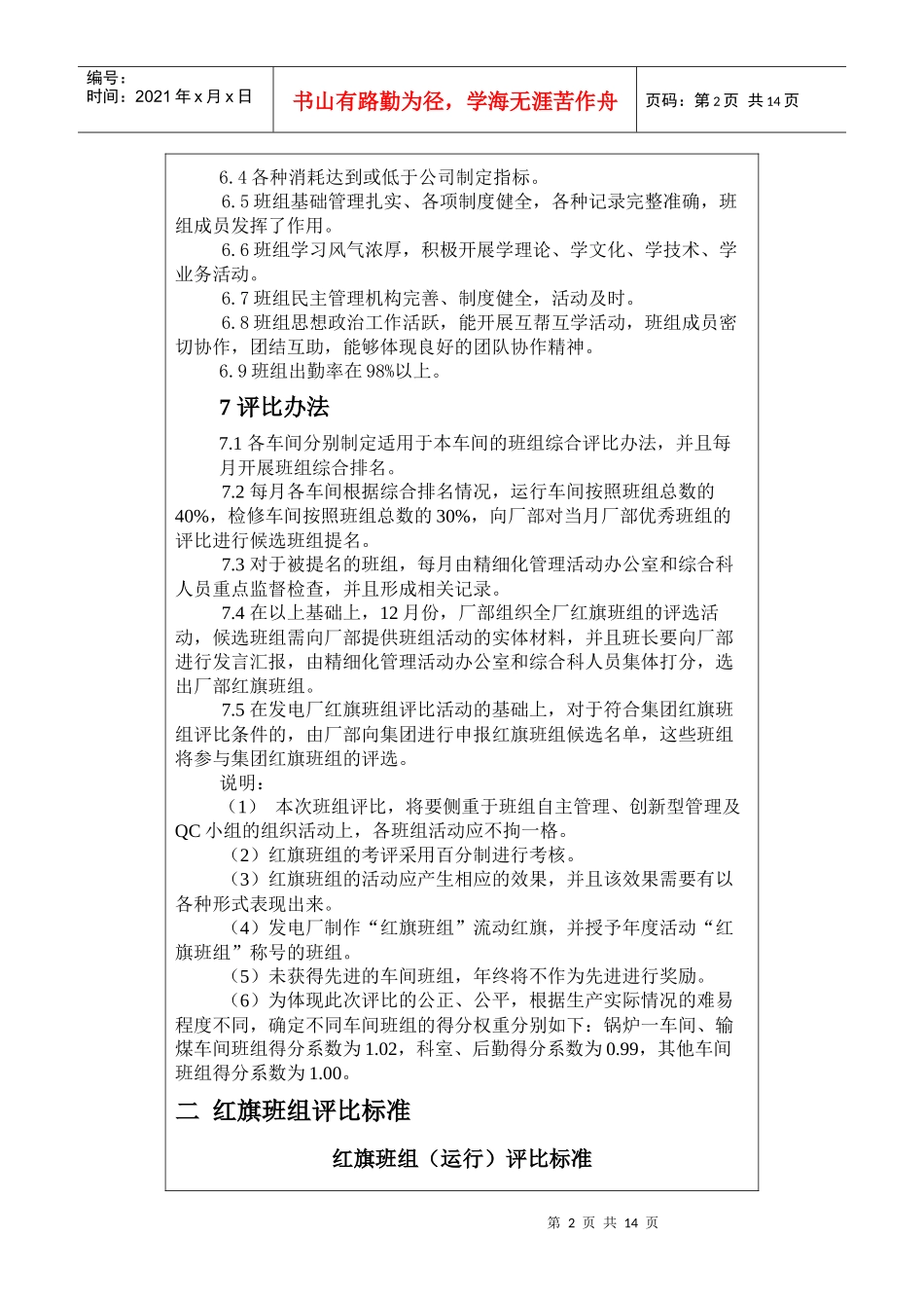 红旗班组评比_第2页