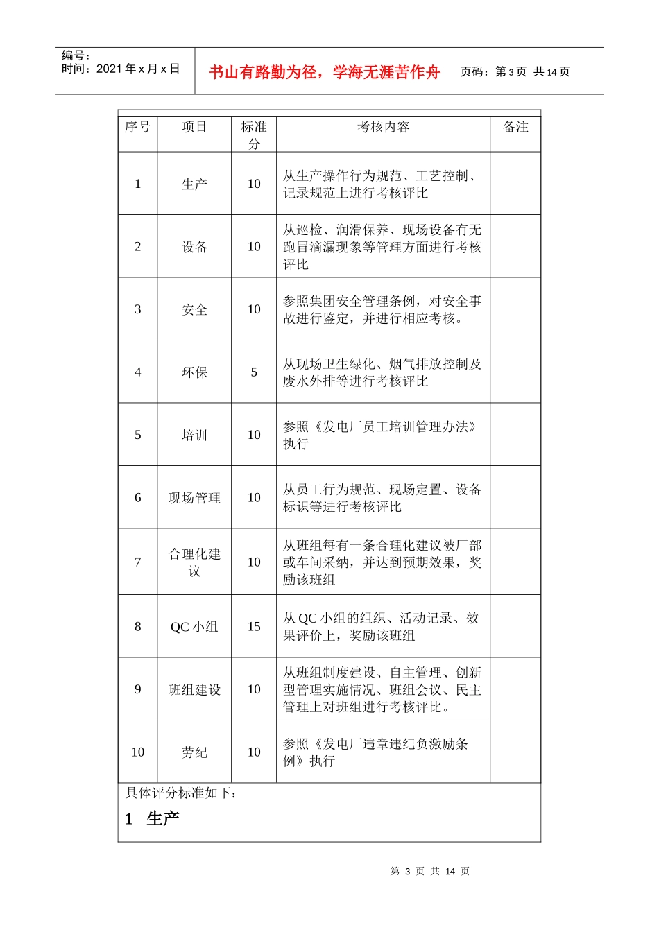 红旗班组评比_第3页
