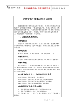 红旗班组评比