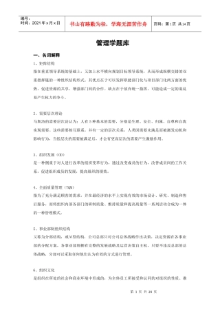 管理学题库及答案XXXX03
