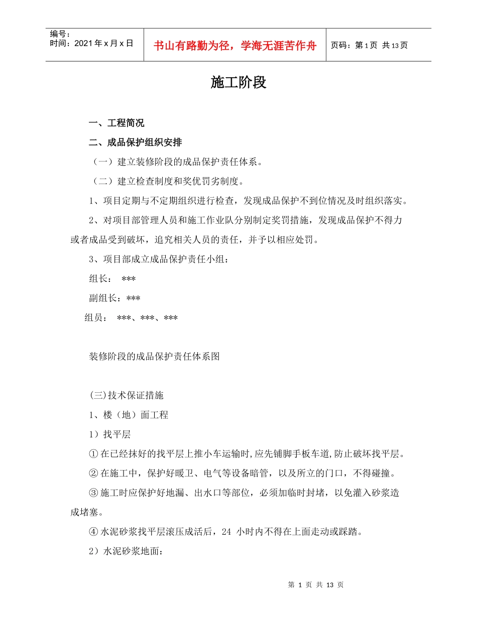 精装修工程成品保护与验收_第1页