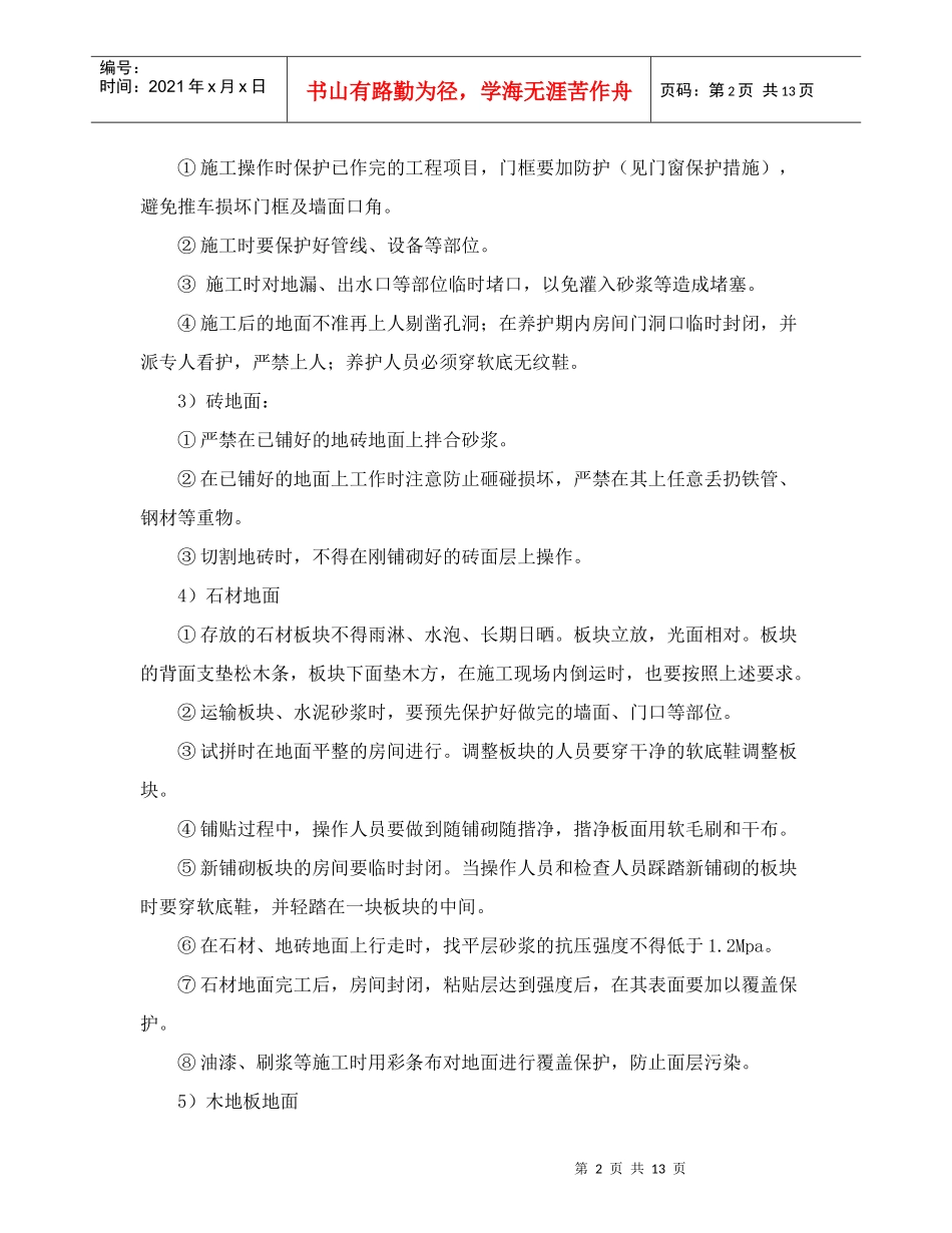 精装修工程成品保护与验收_第2页