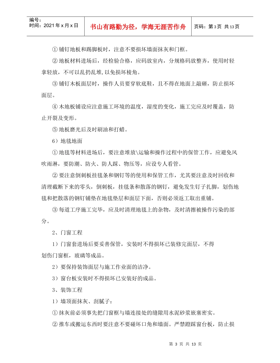 精装修工程成品保护与验收_第3页