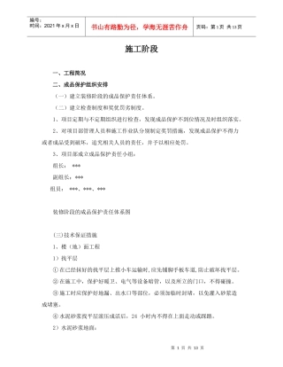 精装修工程成品保护与验收