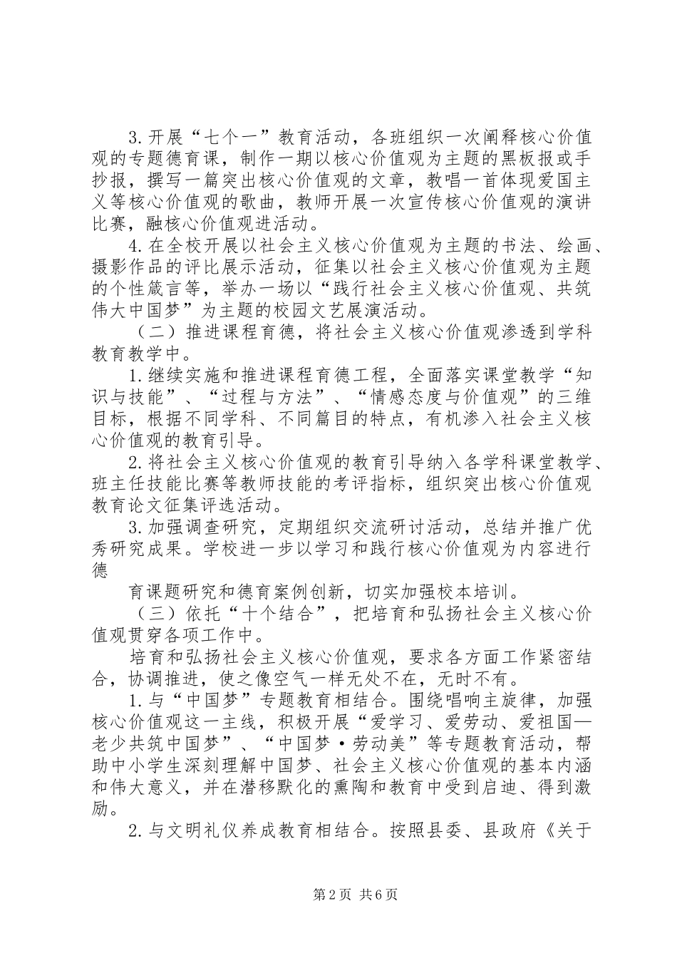 培育和践行社会主义核心价值观方案 _第2页