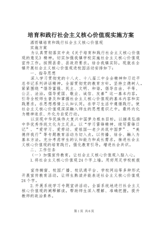 培育和践行社会主义核心价值观方案 