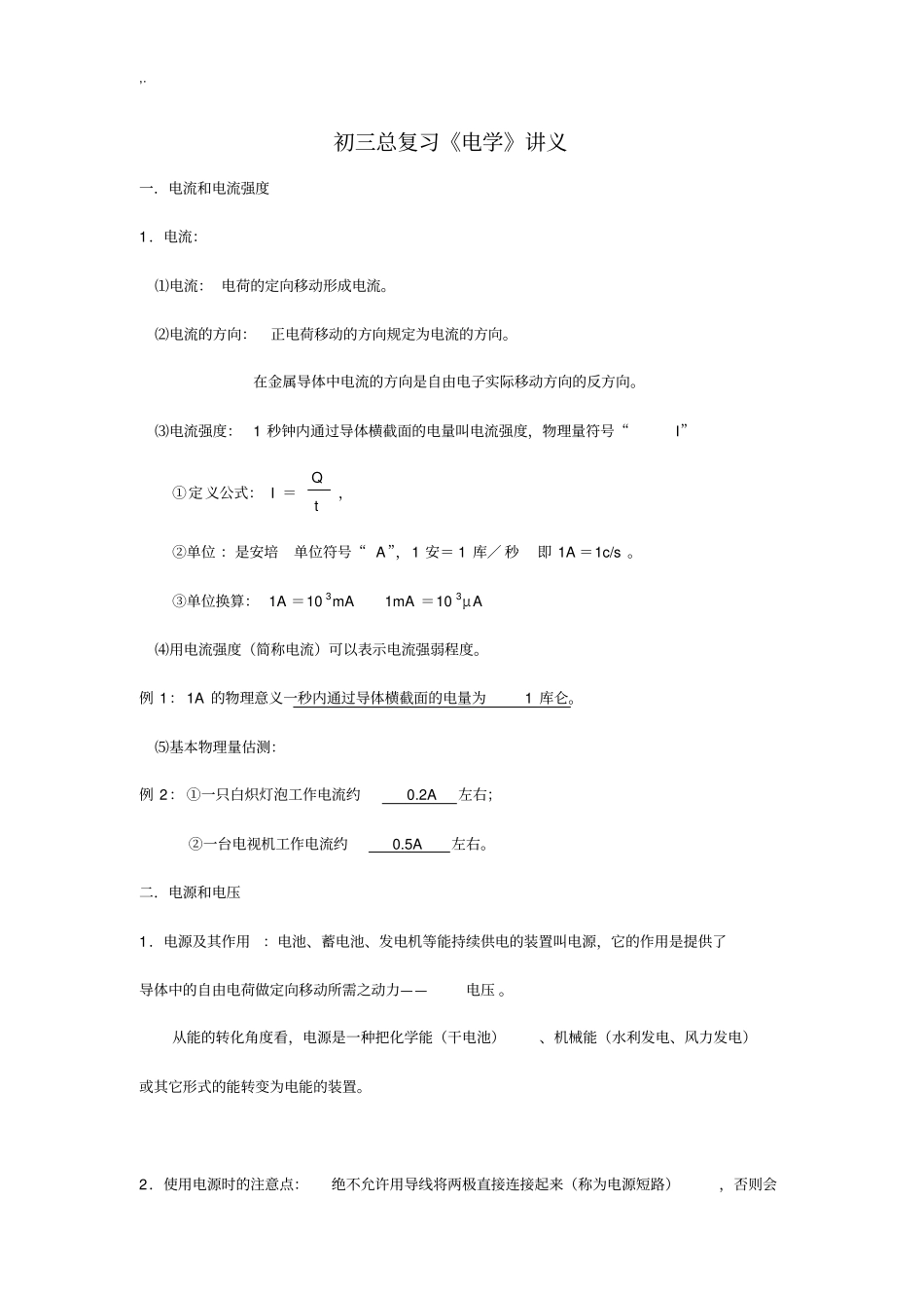 初三总复习资料《电学》讲义_第1页