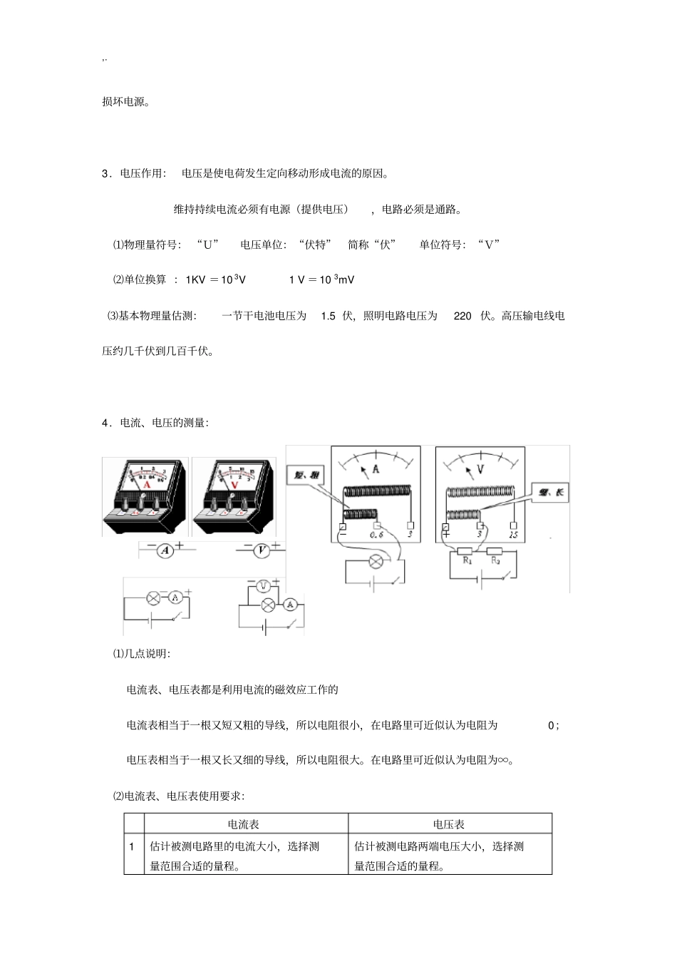 初三总复习资料《电学》讲义_第2页