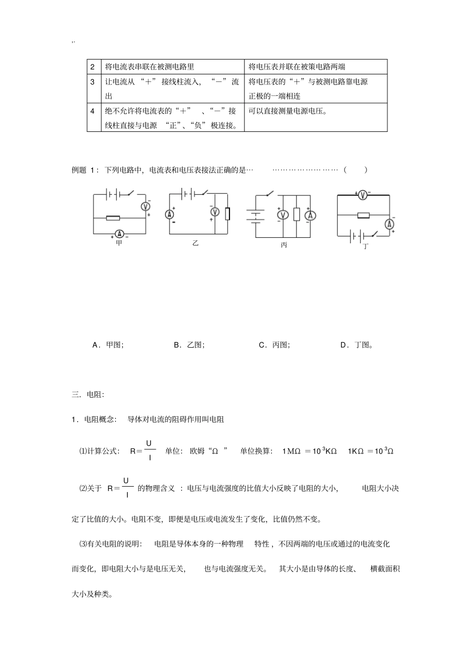 初三总复习资料《电学》讲义_第3页