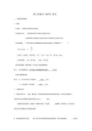 初三总复习资料《电学》讲义