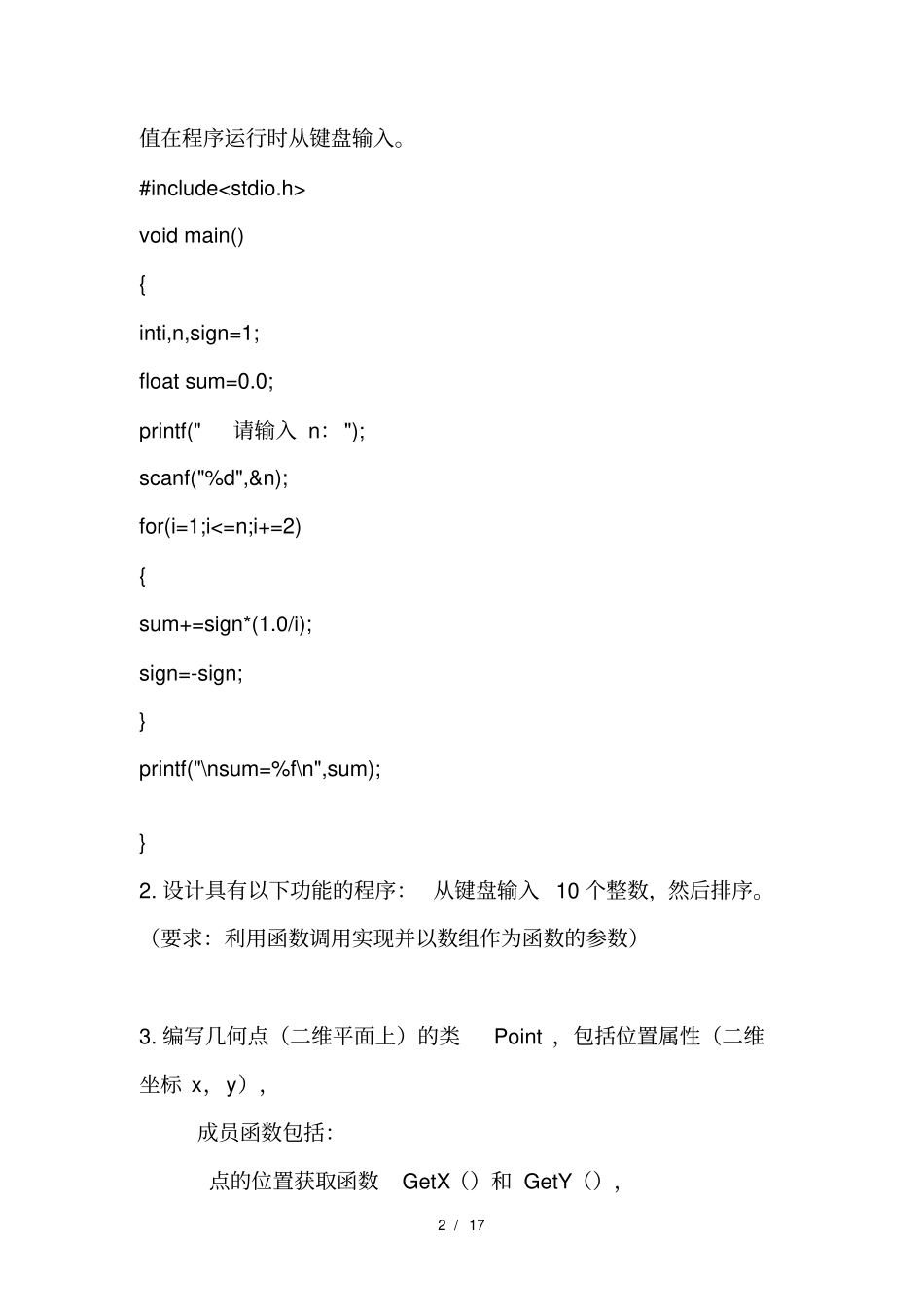 大连海事大学C语言与Windows程序设计道课后题答案_第2页