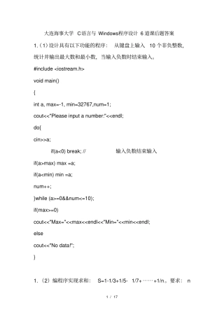 大连海事大学C语言与Windows程序设计道课后题答案