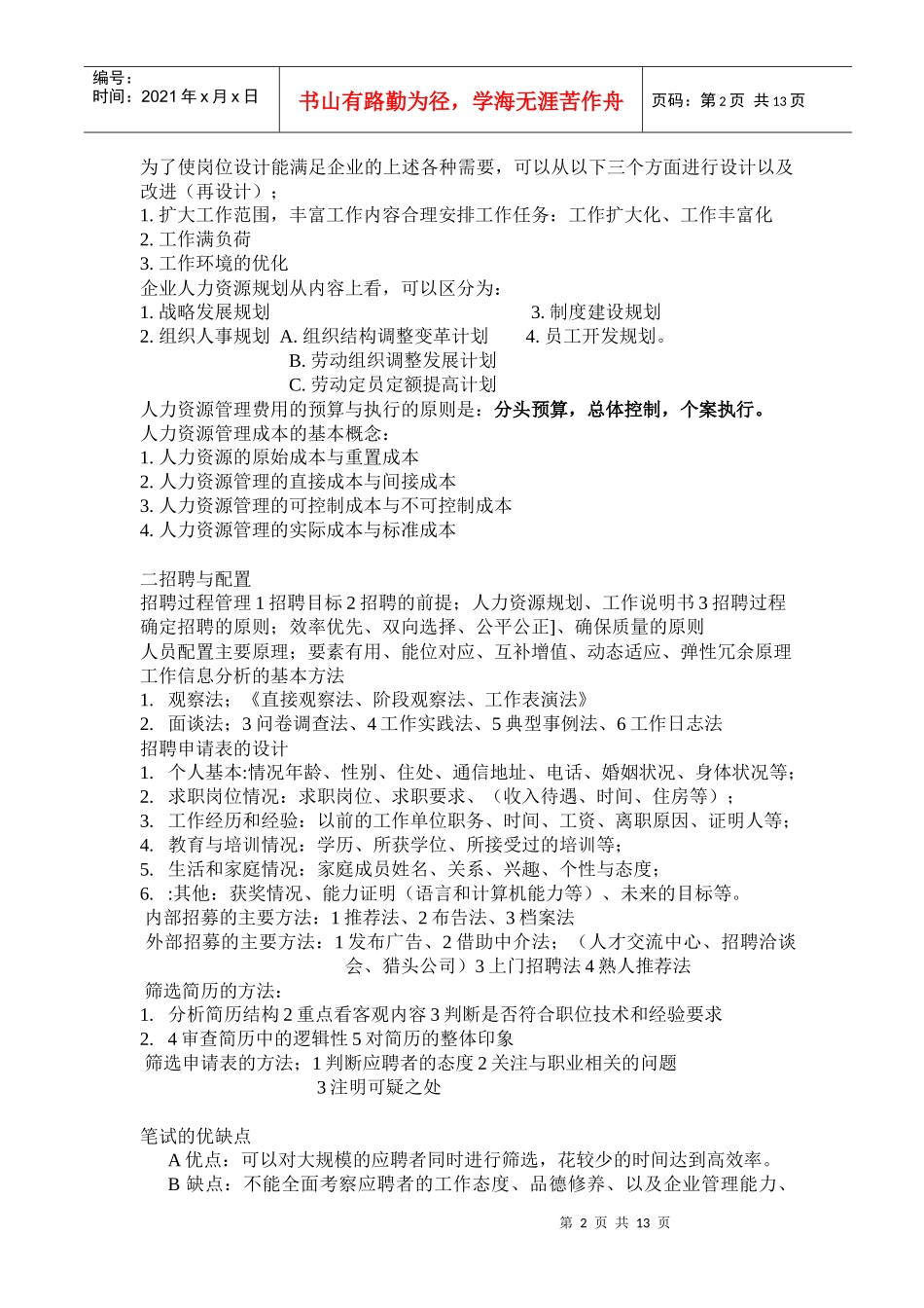 组织信息调查研究的阶段与步骤(1)_第2页