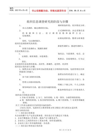 组织信息调查研究的阶段与步骤(1)