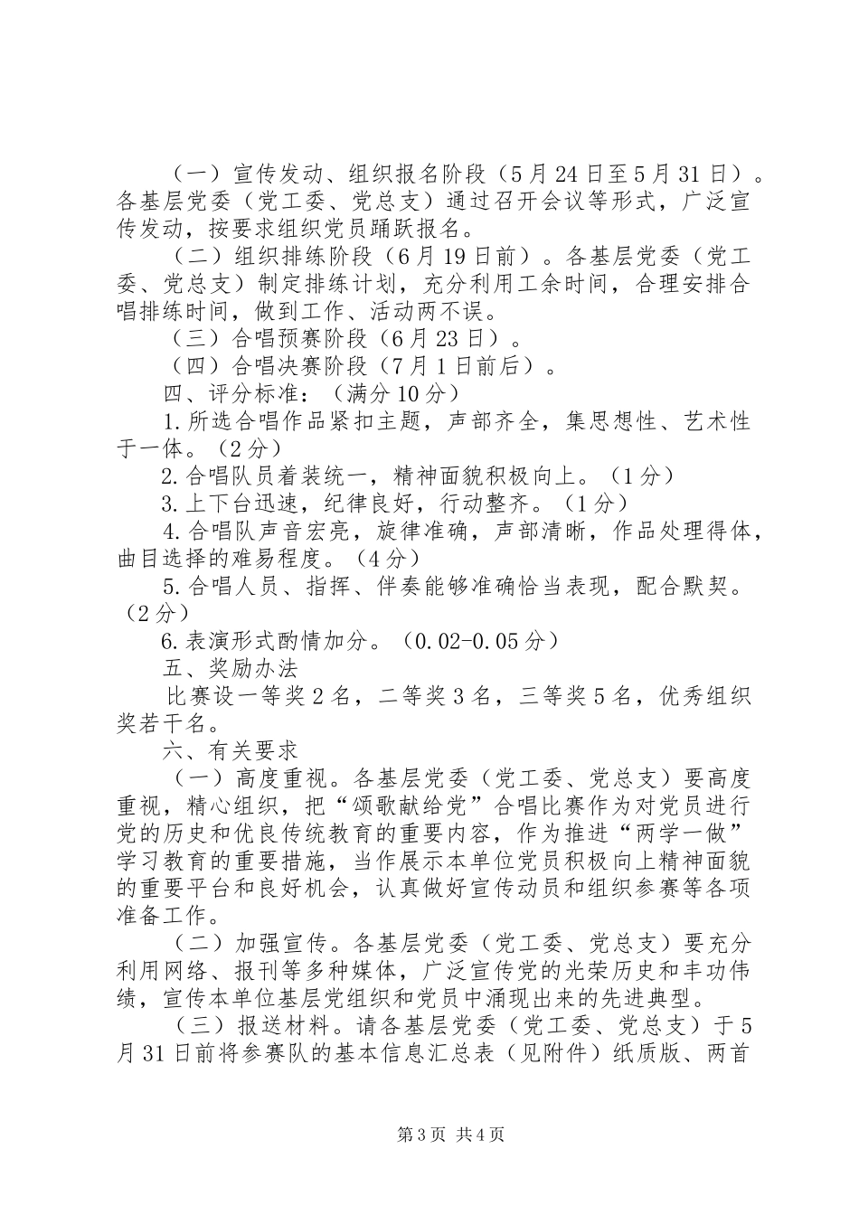 建党95周年活动实施方案精选 _第3页