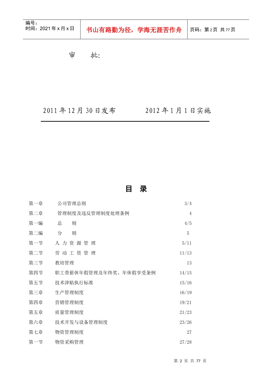 经典实用经营管理制度(定版)_第2页